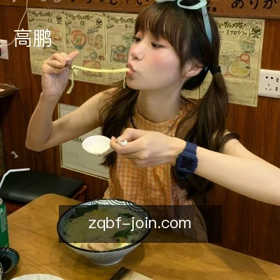 高鹏