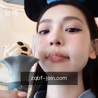 张伟