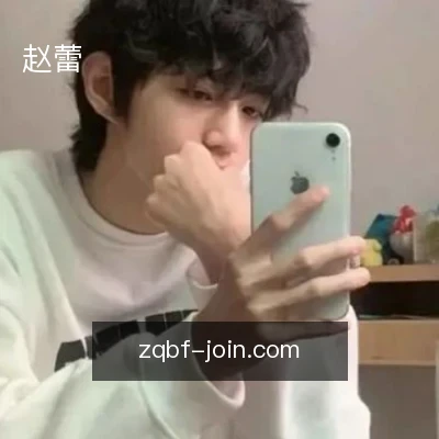 赵蕾
